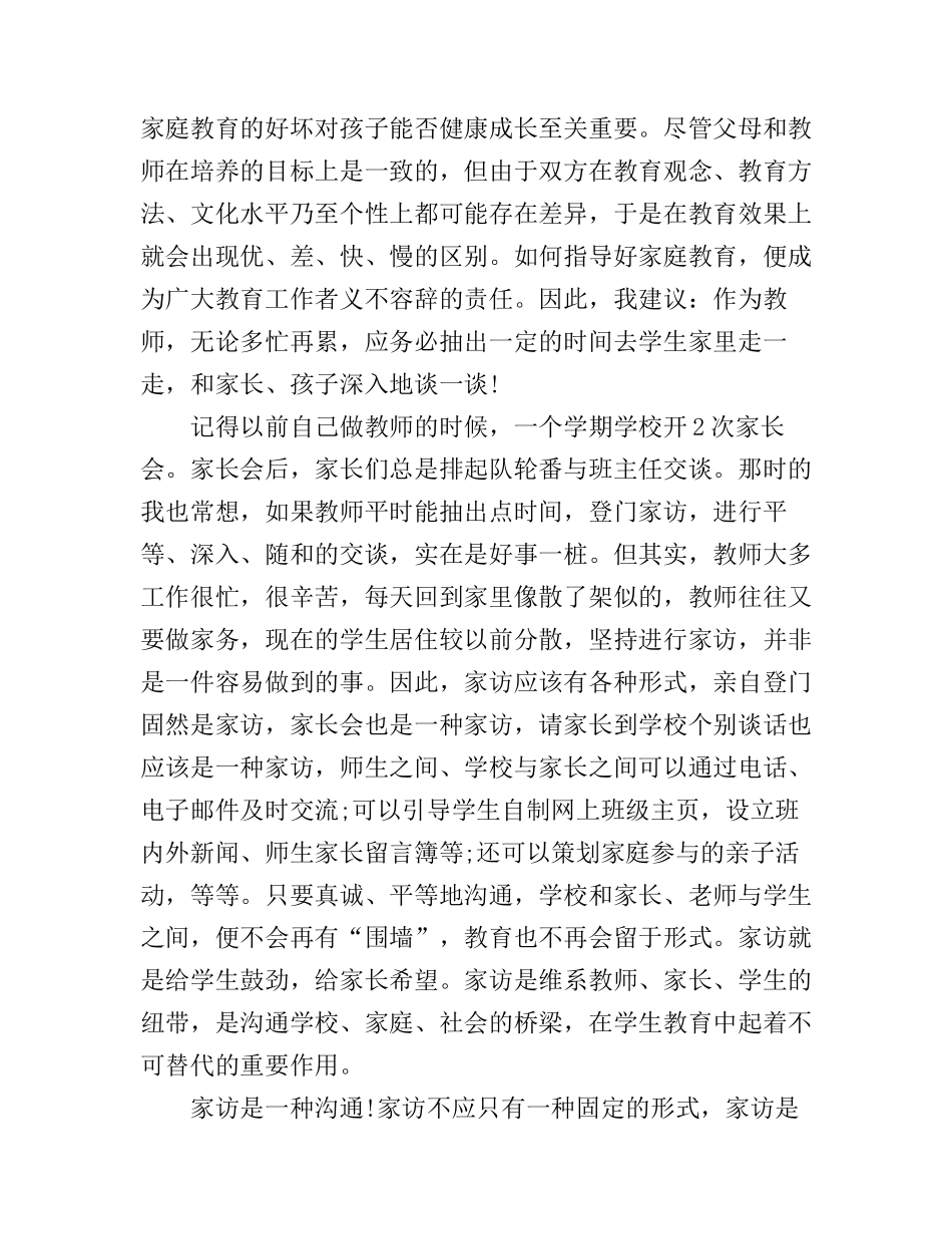 2017班主任家访心得体会_第2页