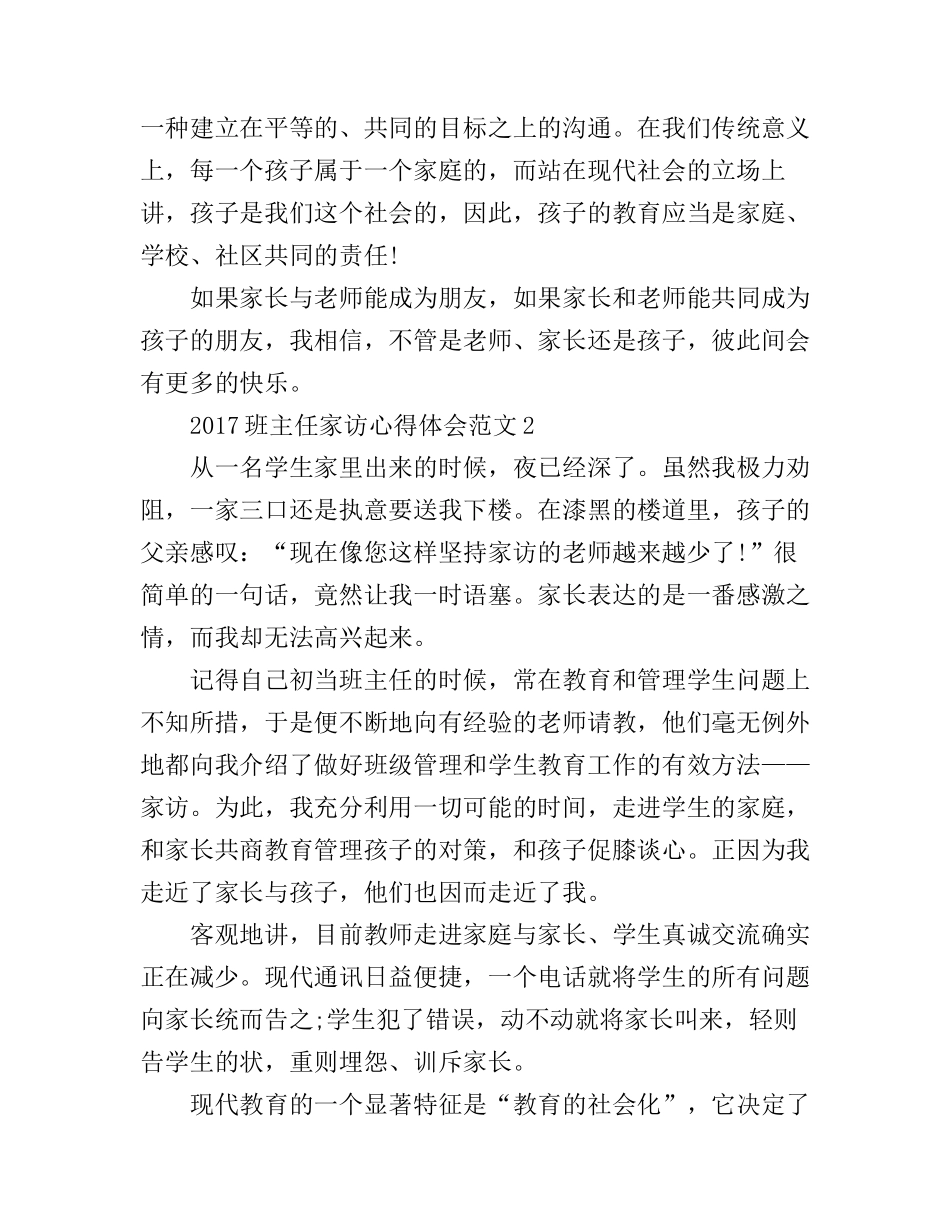 2017班主任家访心得体会_第3页