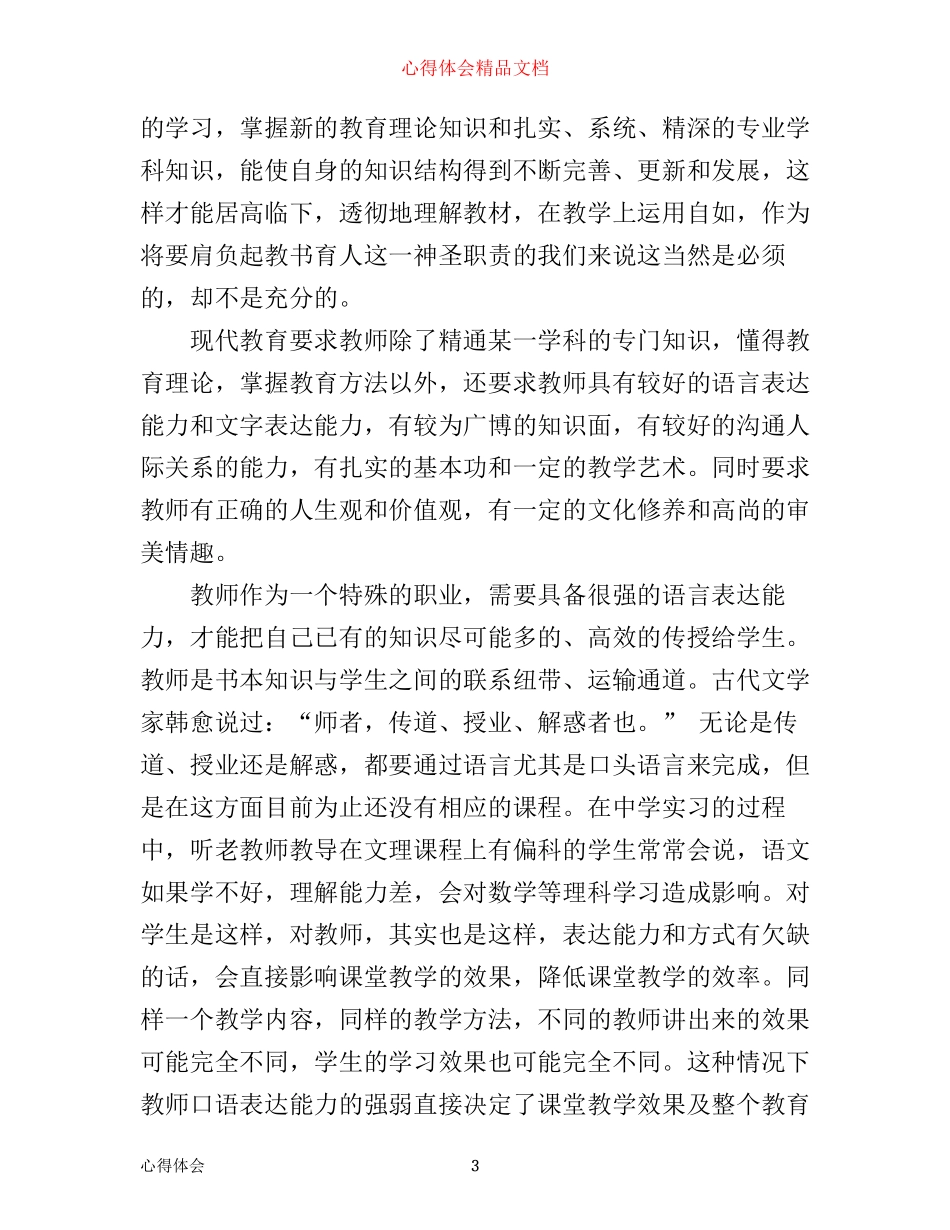 师范生老师实习心得_第3页