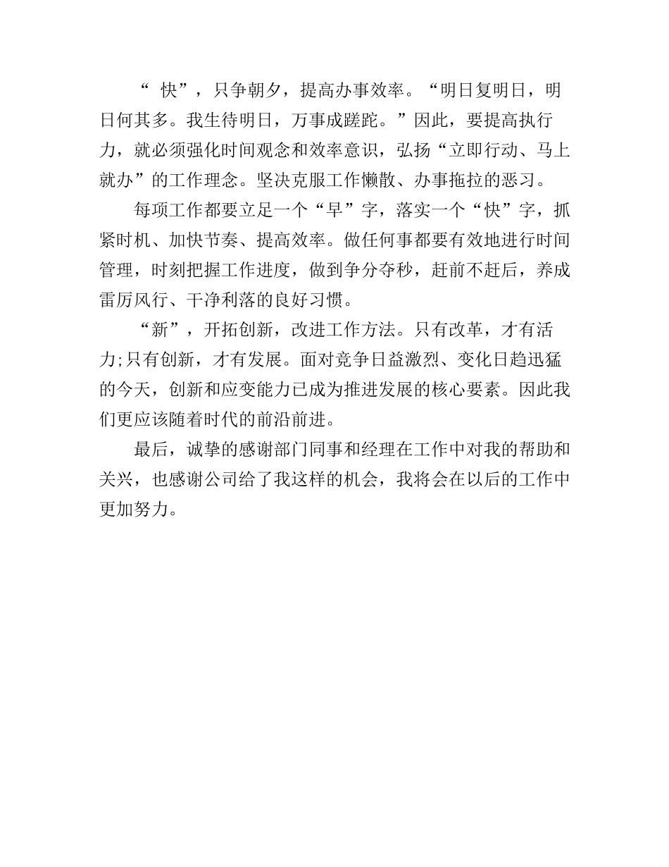 公司材料员岗前培训心得_第2页