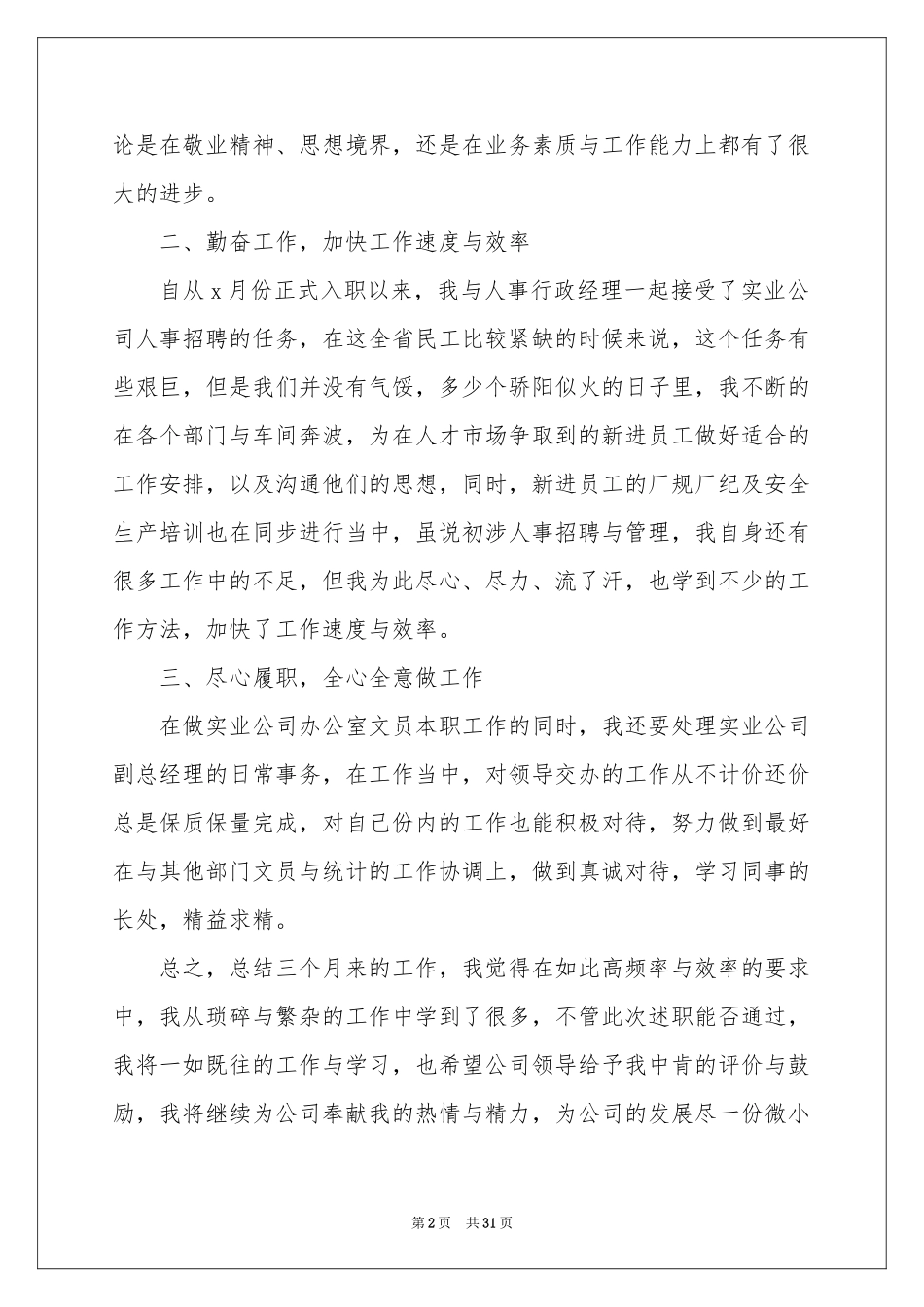 普通员工个人述职报告_第2页