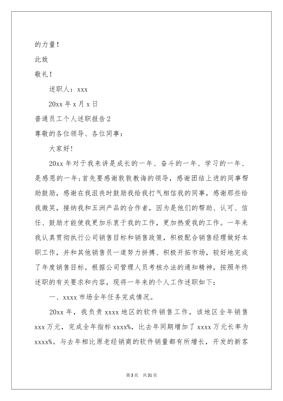 普通员工个人述职报告_第3页