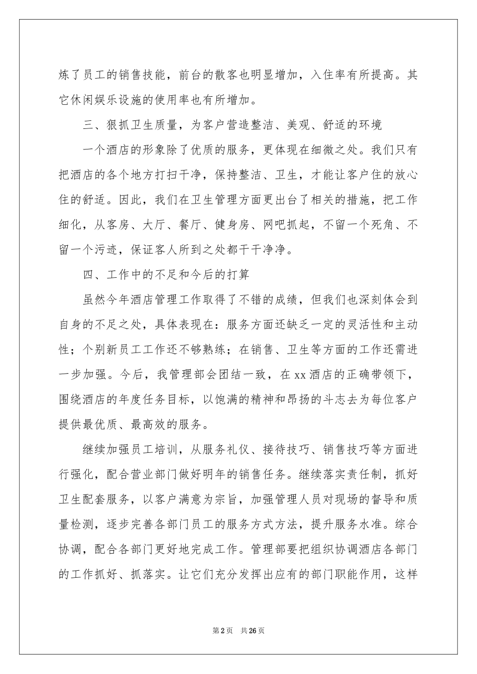 普通员工个人年终工作参考总结_第2页