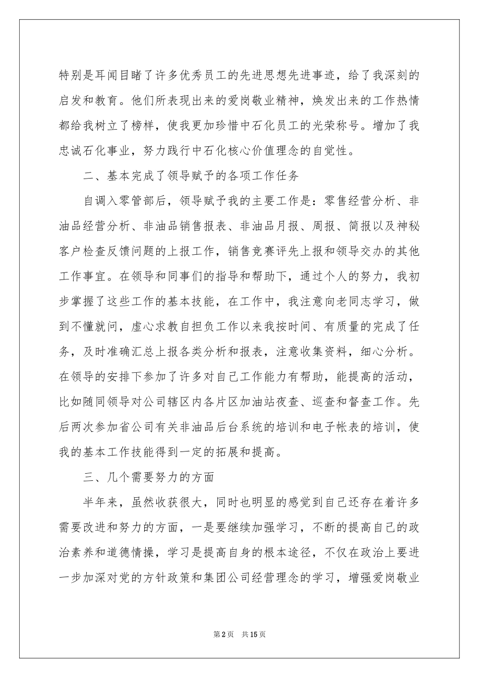 普通员工个人年终工作参考总结（通用5篇）_第2页