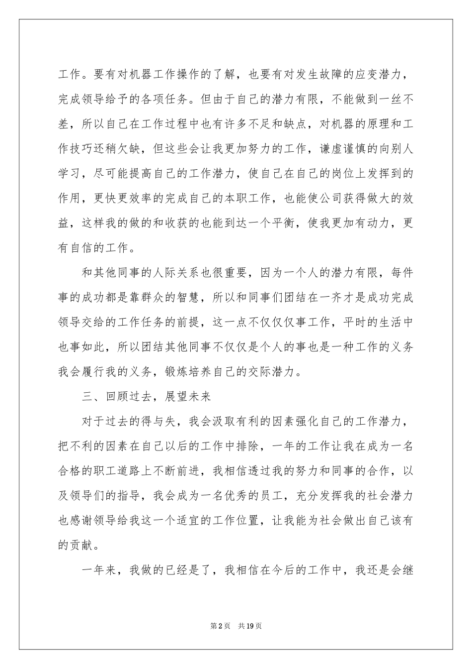 普通员工个人年终工作参考总结范本（通用10篇）_第2页