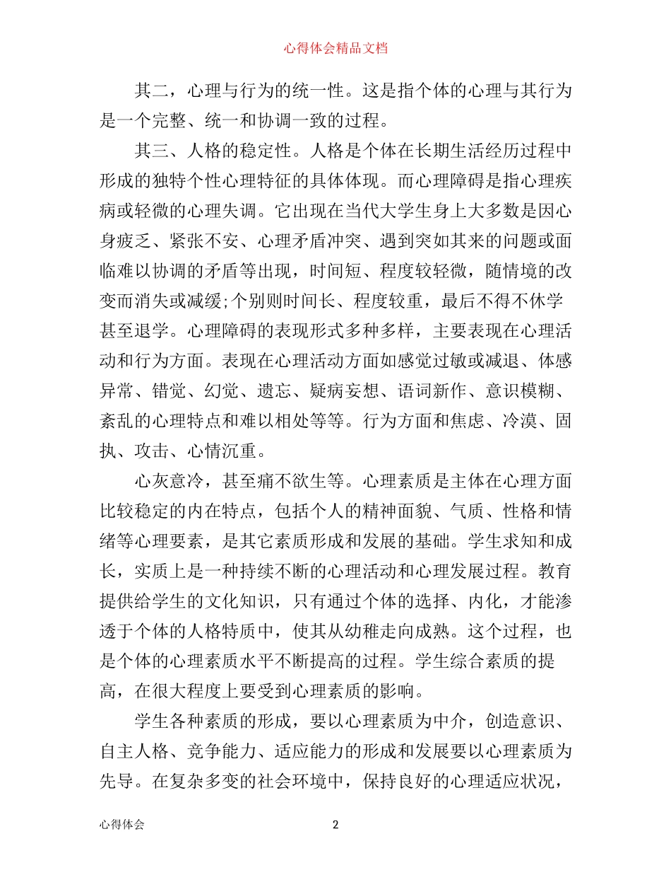 心理健康心得体会_第2页