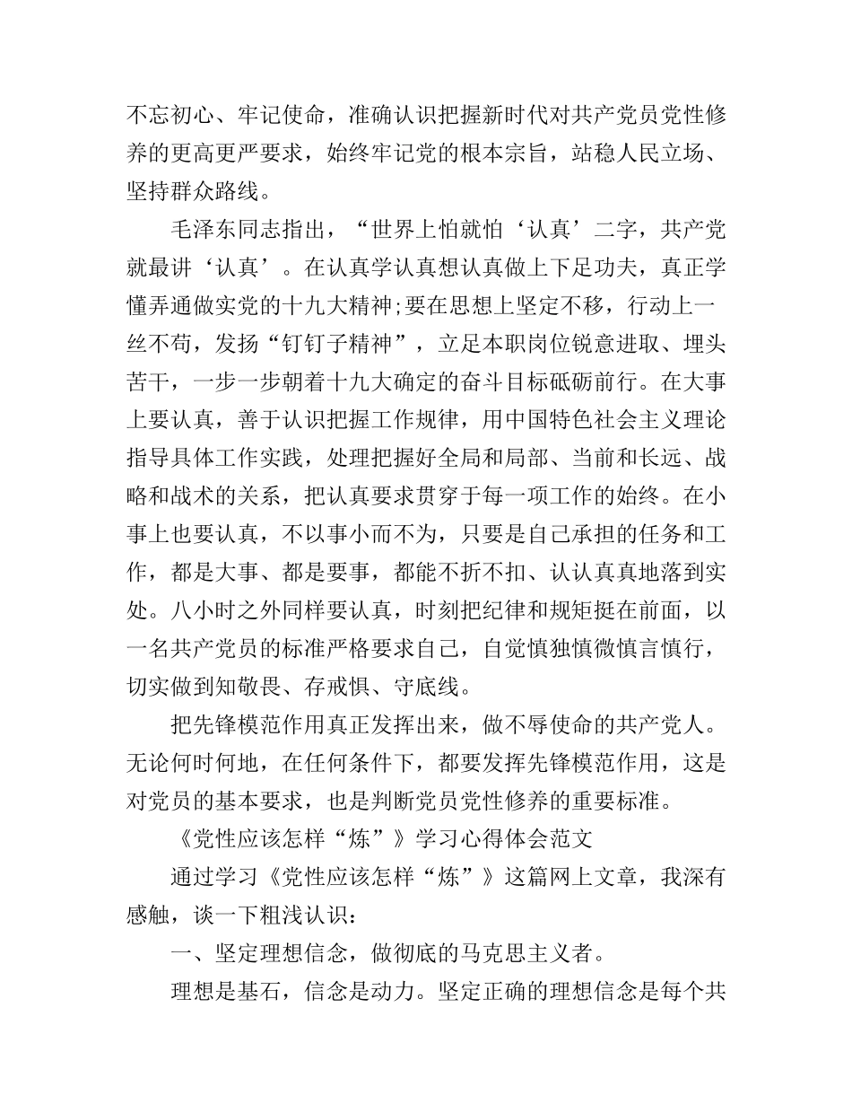 《党性应该怎样“炼”》学习心得体会范文_第2页