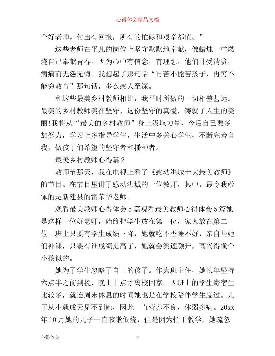 最美乡村教师心得_第2页