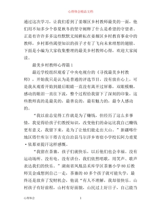 最美乡村教师心得
