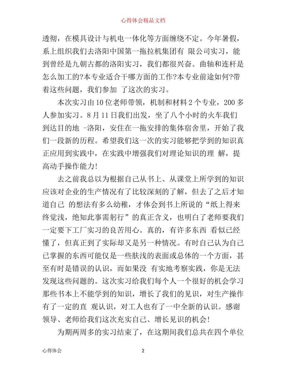 暑假参观实习心得体会范文3篇_第2页