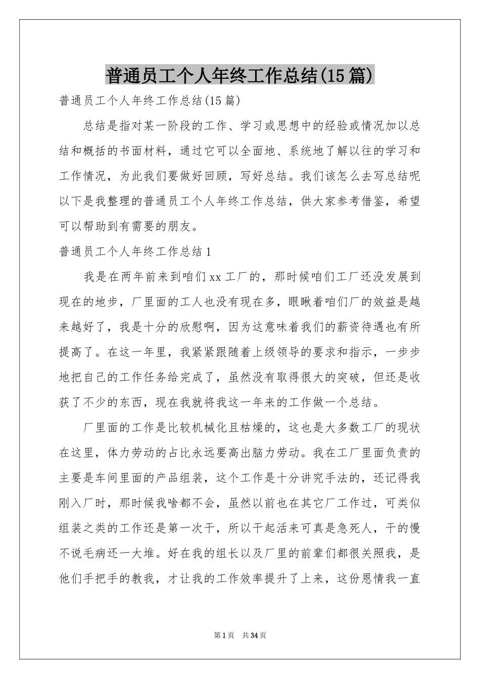 普通员工个人年终工作参考总结(15篇)_第1页