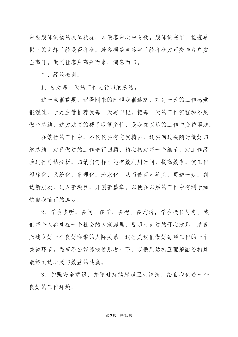 普通员工个人工作参考总结_第3页