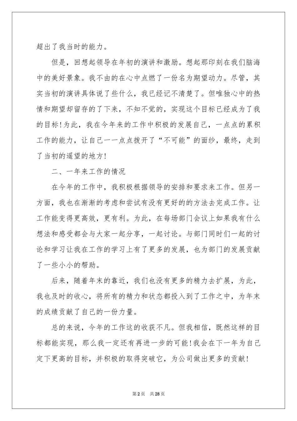 普通员工个人年终参考总结_第2页