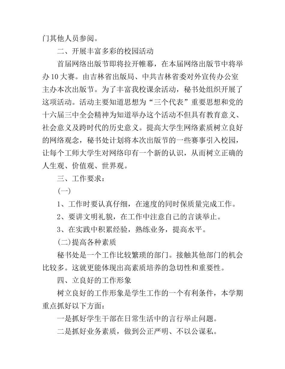 大二学生会个人工作计划_第2页