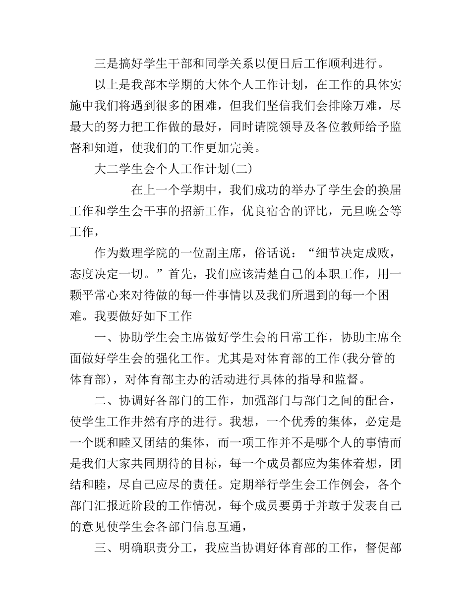 大二学生会个人工作计划_第3页