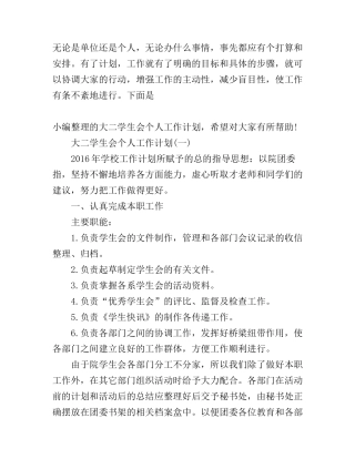大二学生会个人工作计划