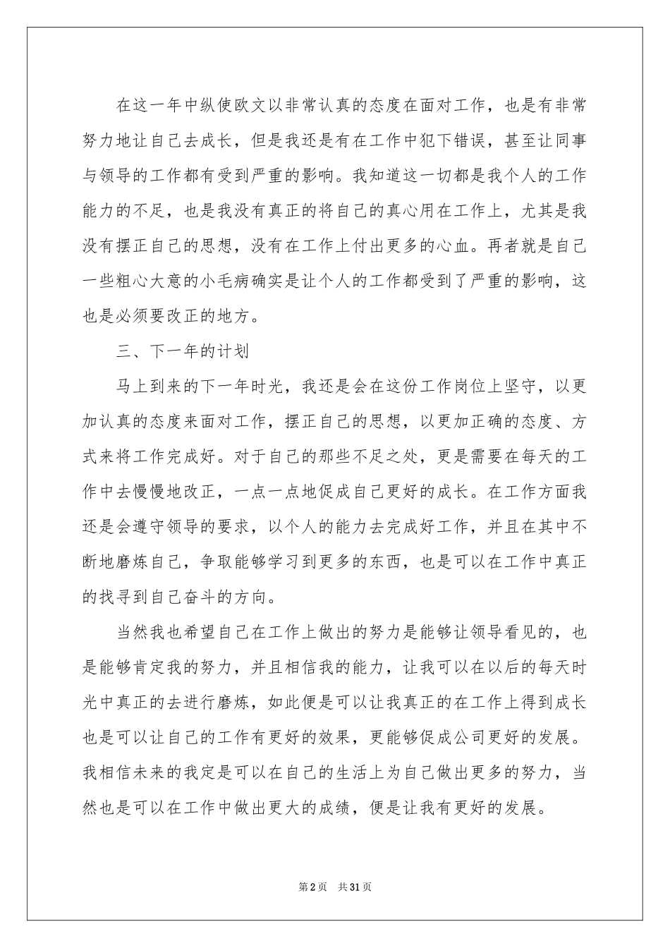 普通员工个人年度工作参考总结_第2页