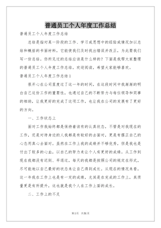普通员工个人年度工作参考总结