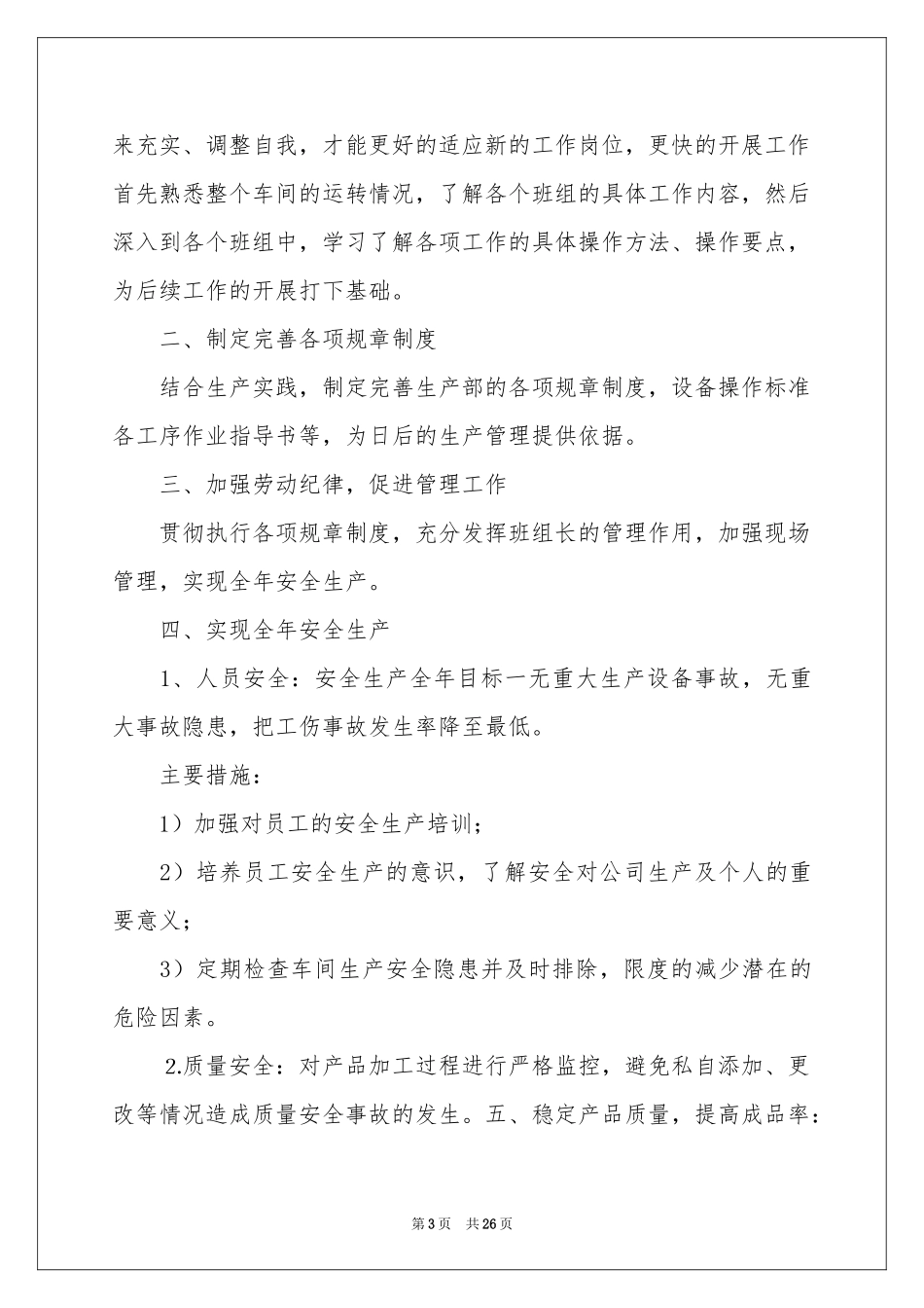 普通员工个人工作参考计划15篇_第3页