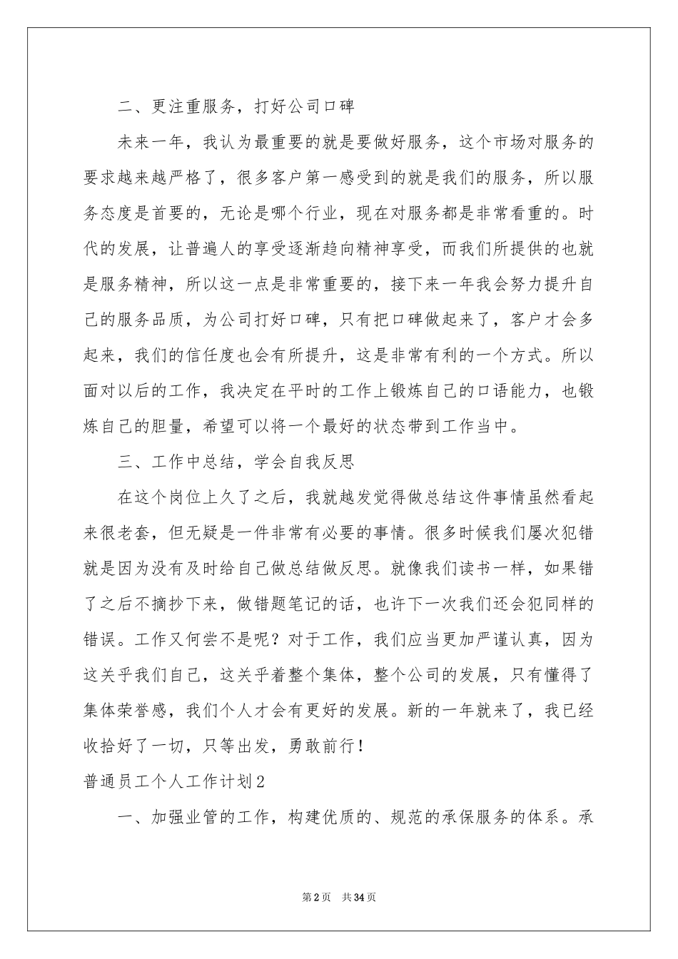 普通员工个人工作参考计划_第2页