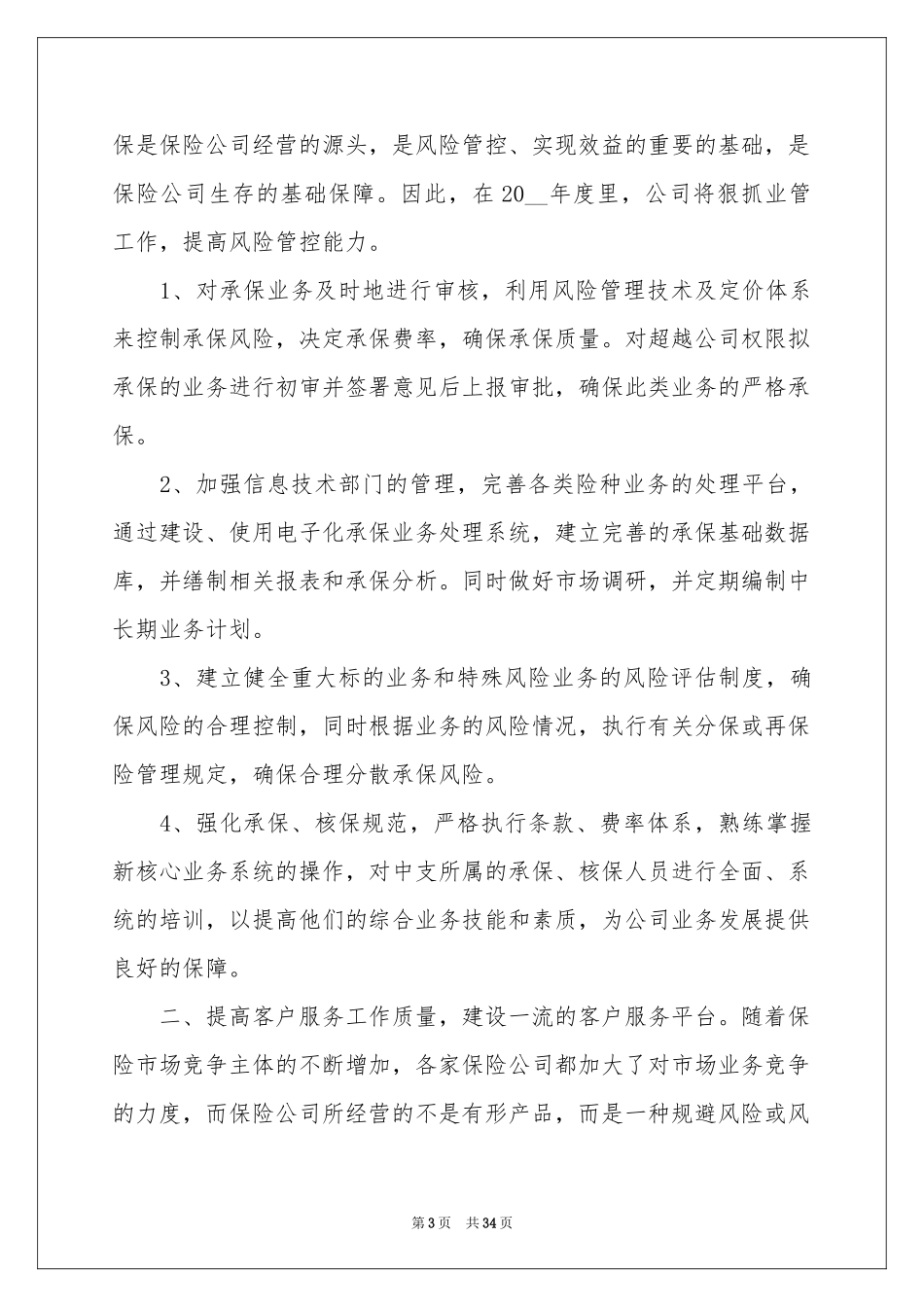 普通员工个人工作参考计划_第3页