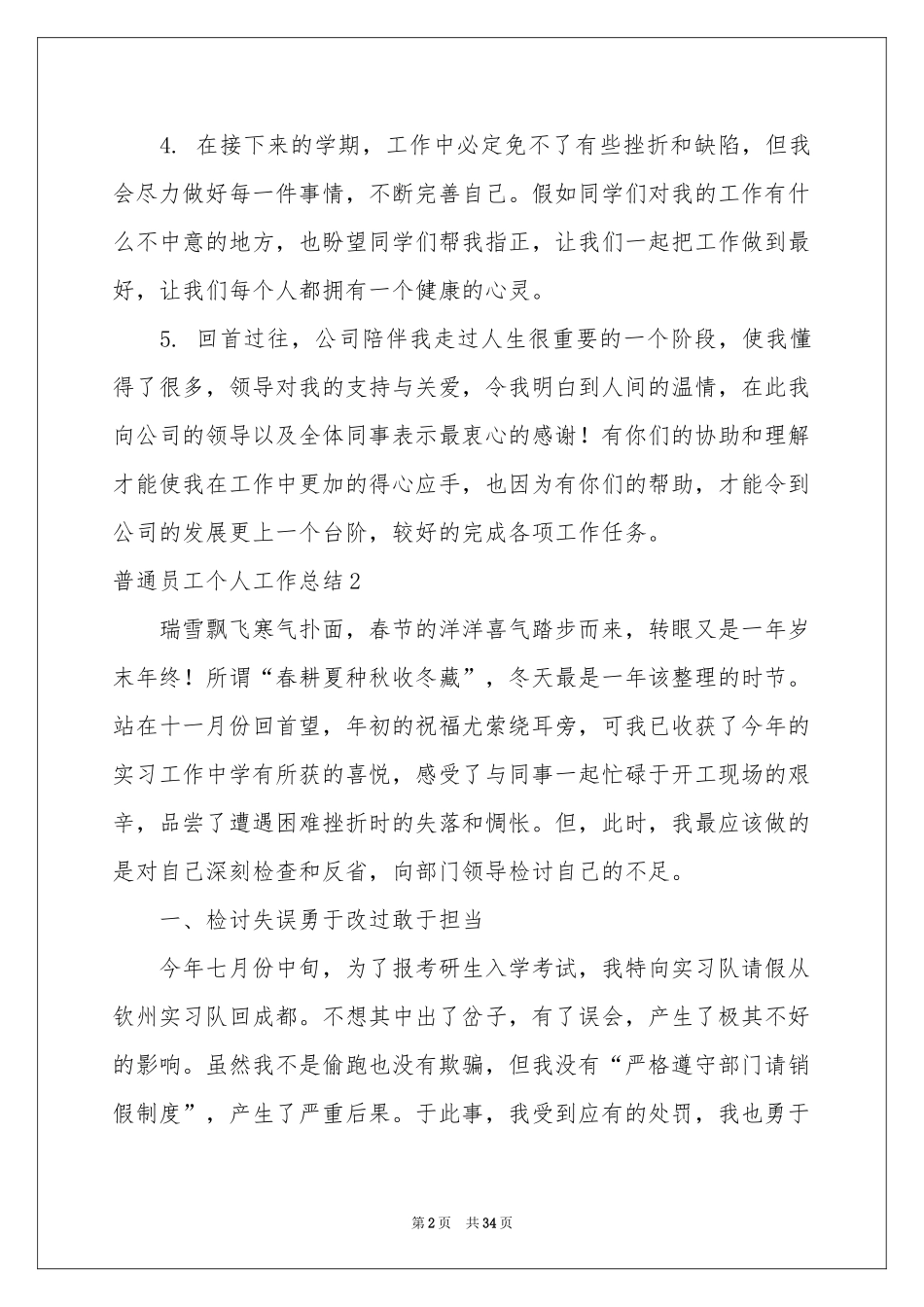 普通员工个人工作参考总结(汇编15篇)_第2页