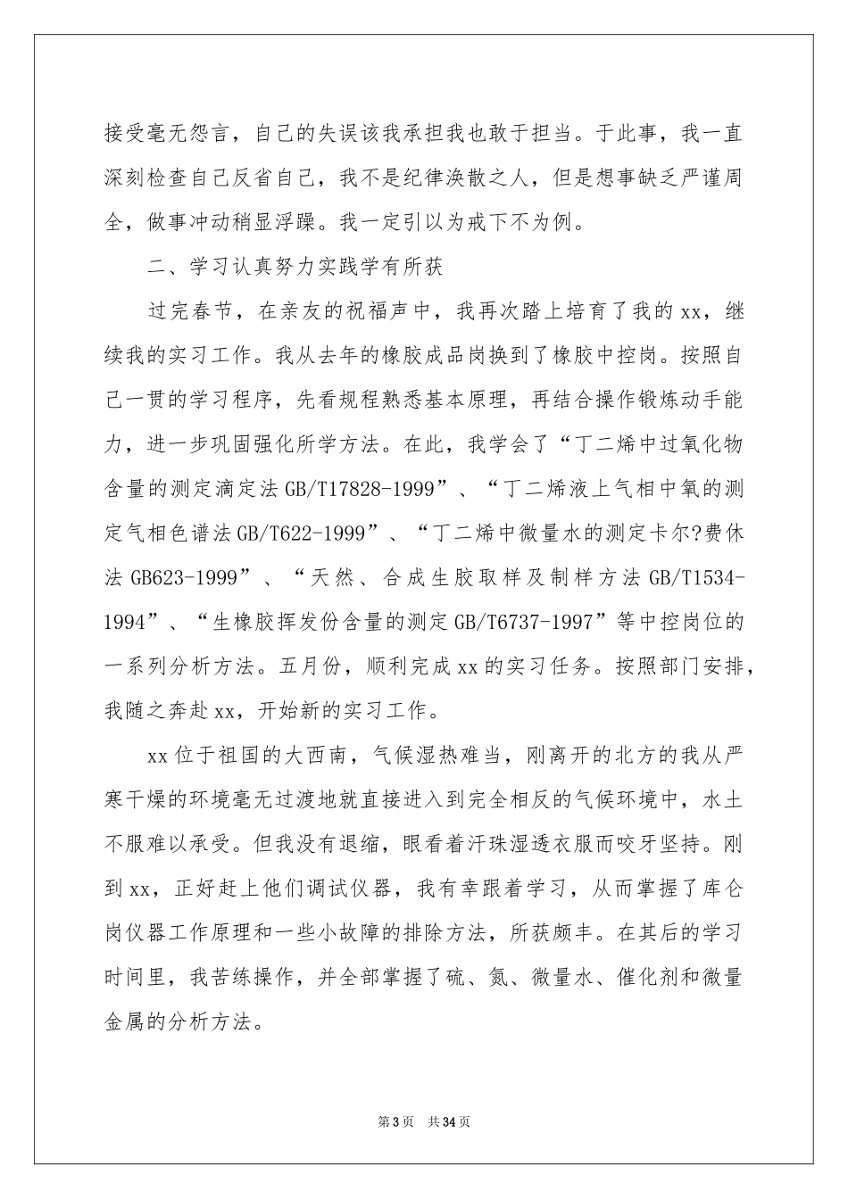 普通员工个人工作参考总结(汇编15篇)_第3页