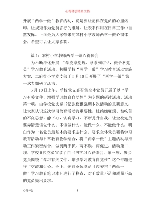 农村小学教师两学一做心得体会10篇