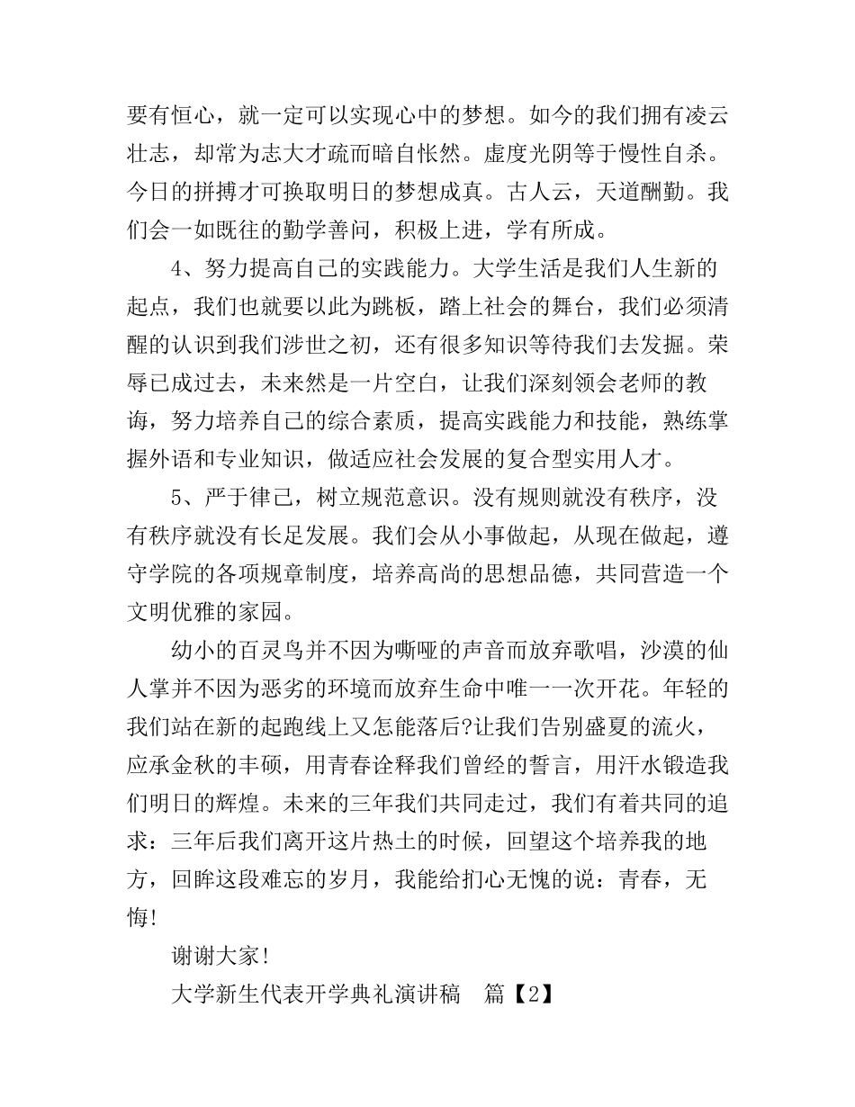 大学新生代表开学典礼演讲稿_第3页