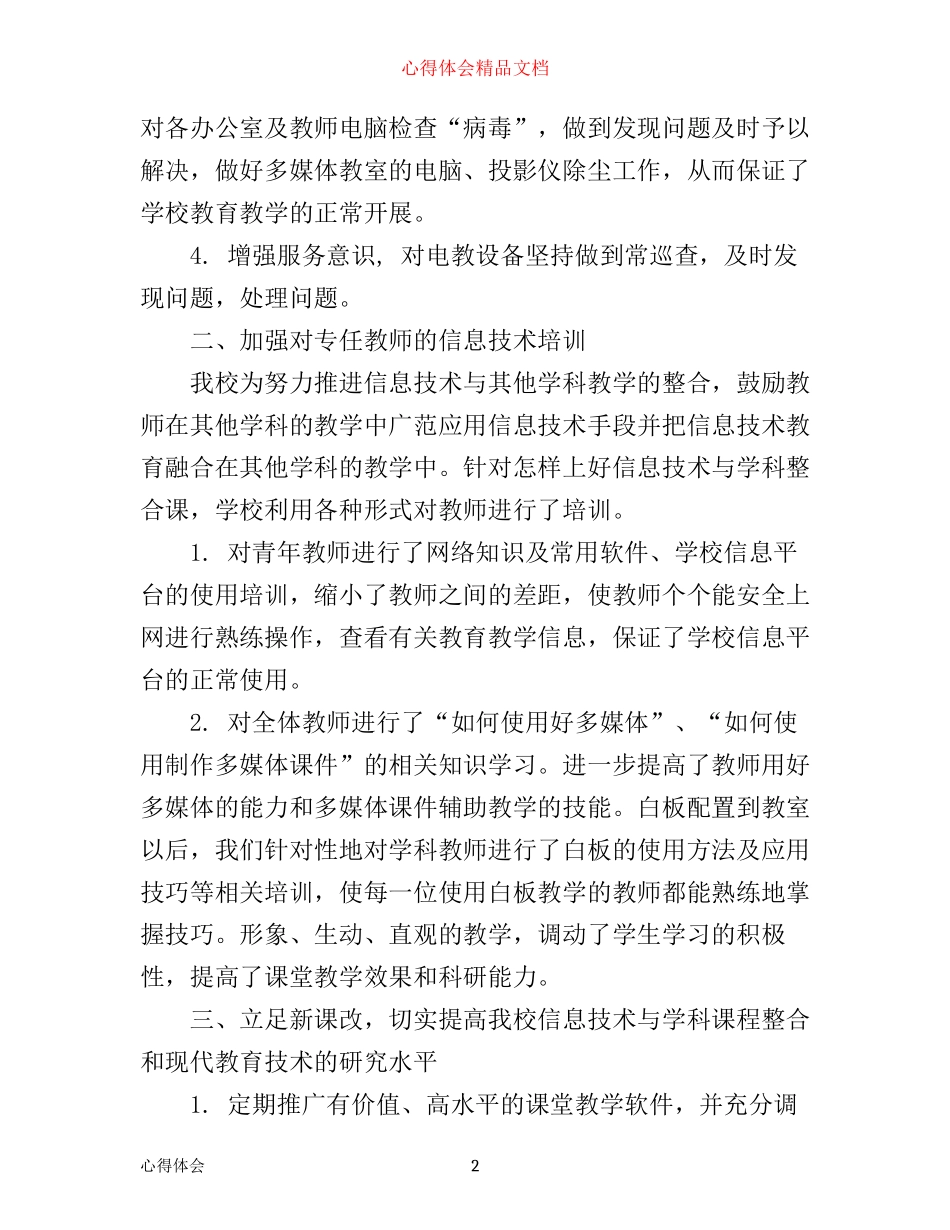 年学校电教工作心得体会优秀范文_第2页