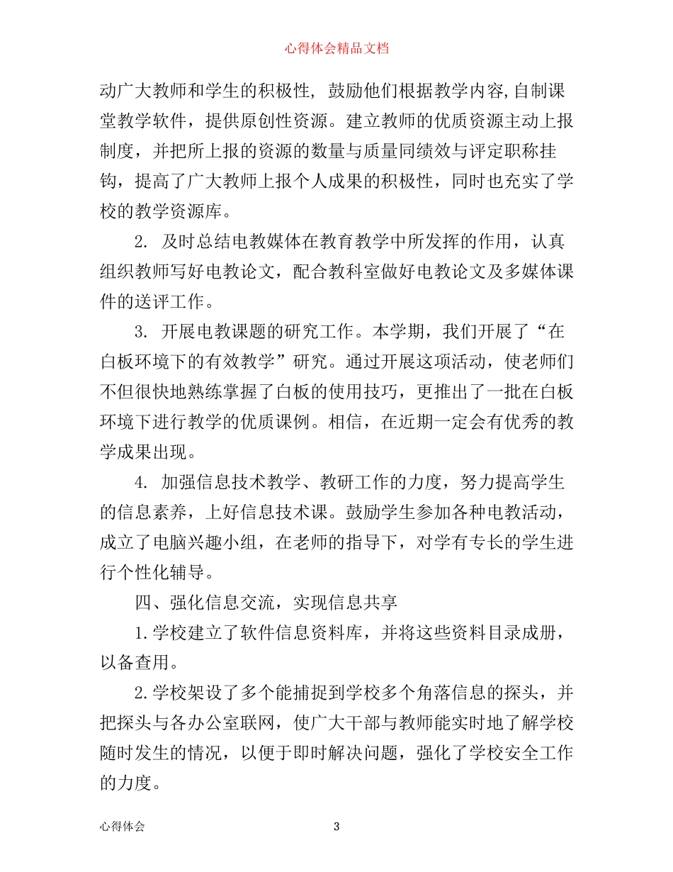年学校电教工作心得体会优秀范文_第3页