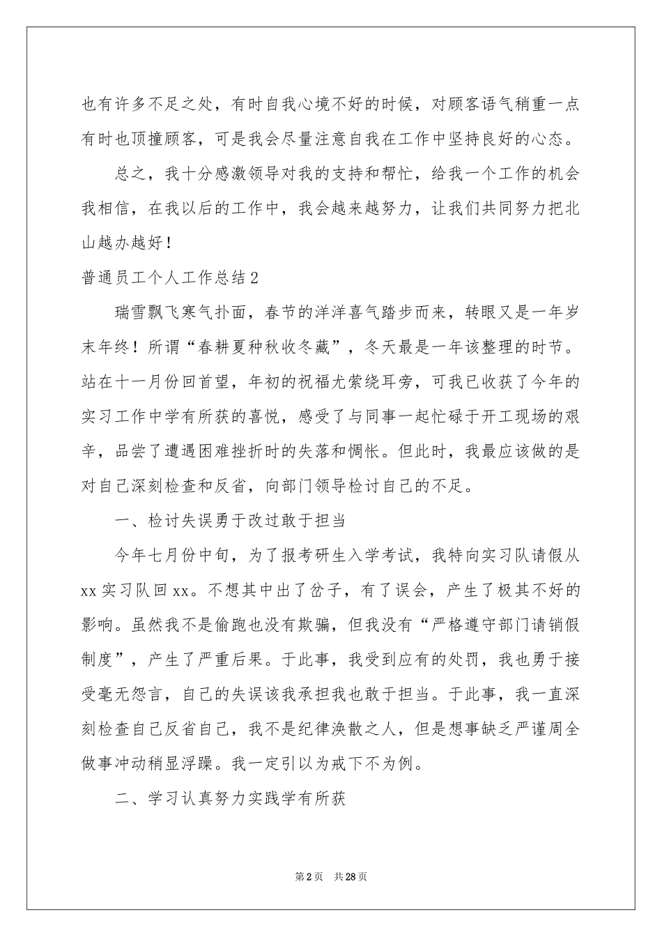 普通员工个人工作参考总结(15篇)_第2页
