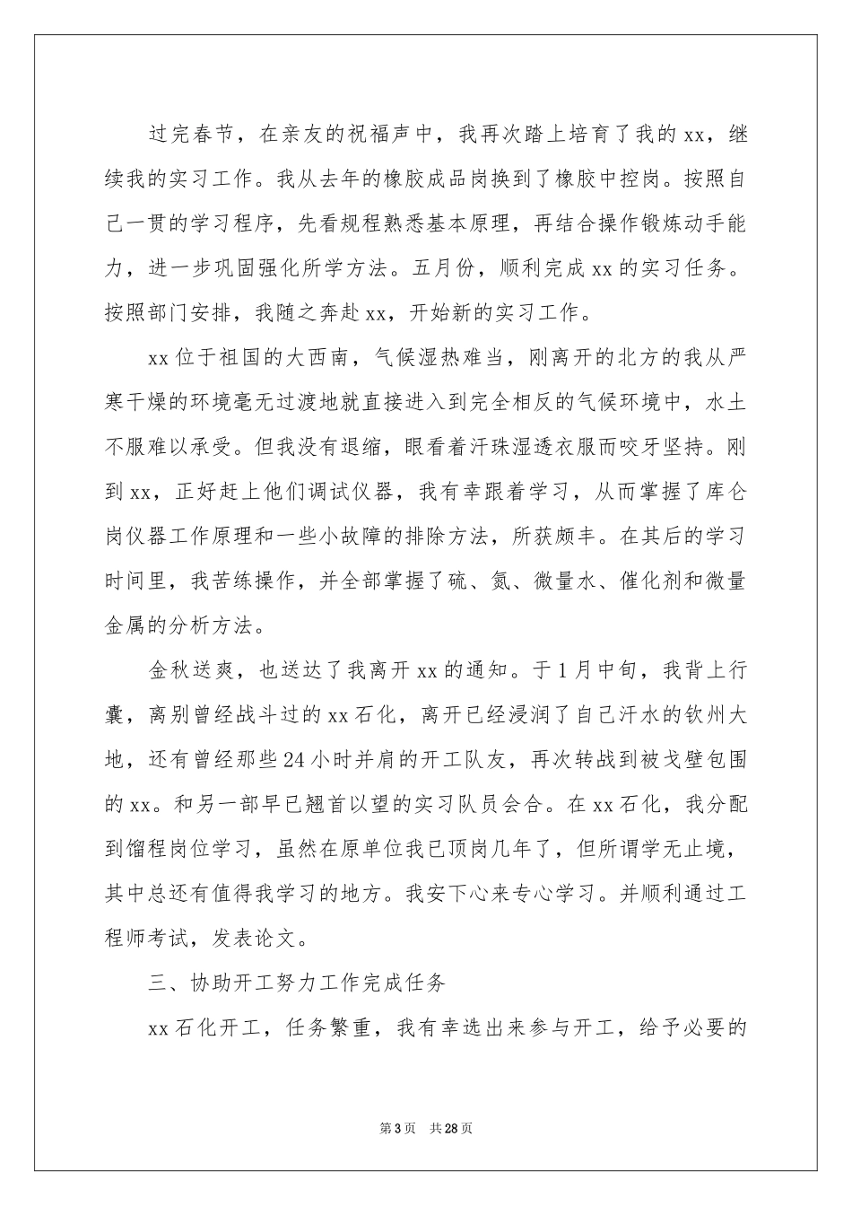 普通员工个人工作参考总结(15篇)_第3页