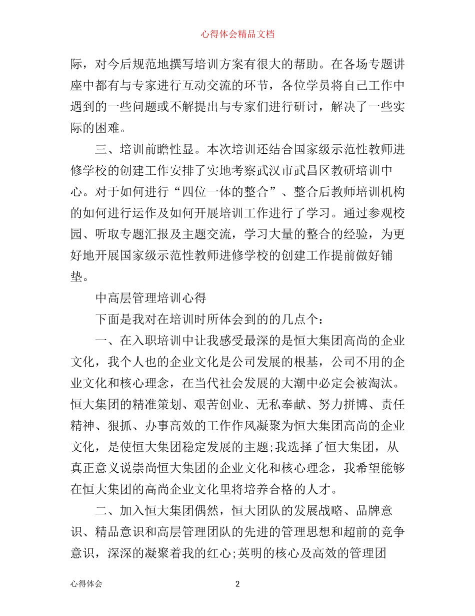 中高层管理培训心得体会范文_第2页