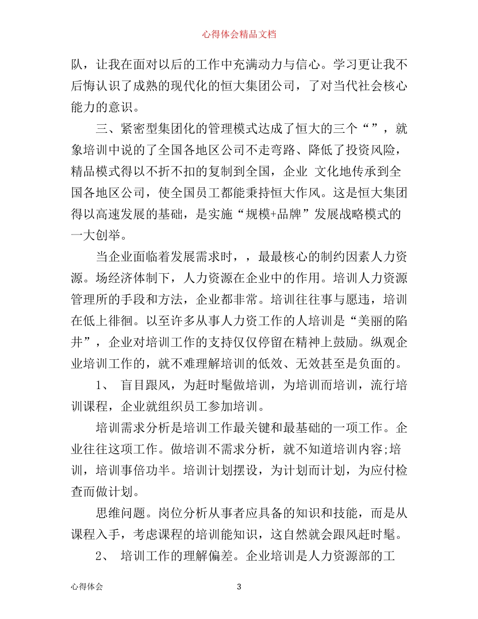 中高层管理培训心得体会范文_第3页