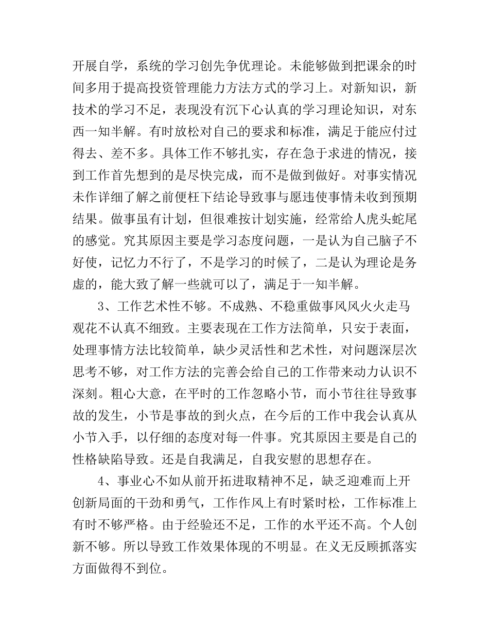 党员批评与自我批评心得体会_第2页