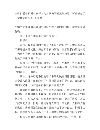 初中祖国在我心里的演讲稿