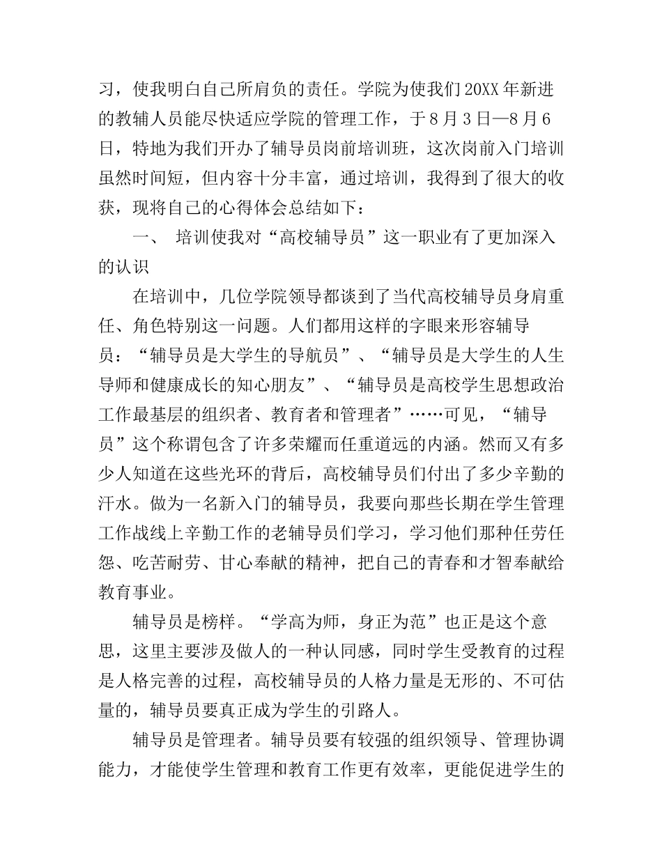 岗前培训心得体会范文_第3页