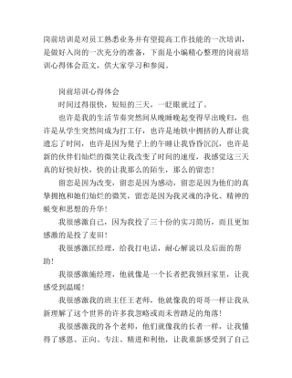 岗前培训心得体会范文