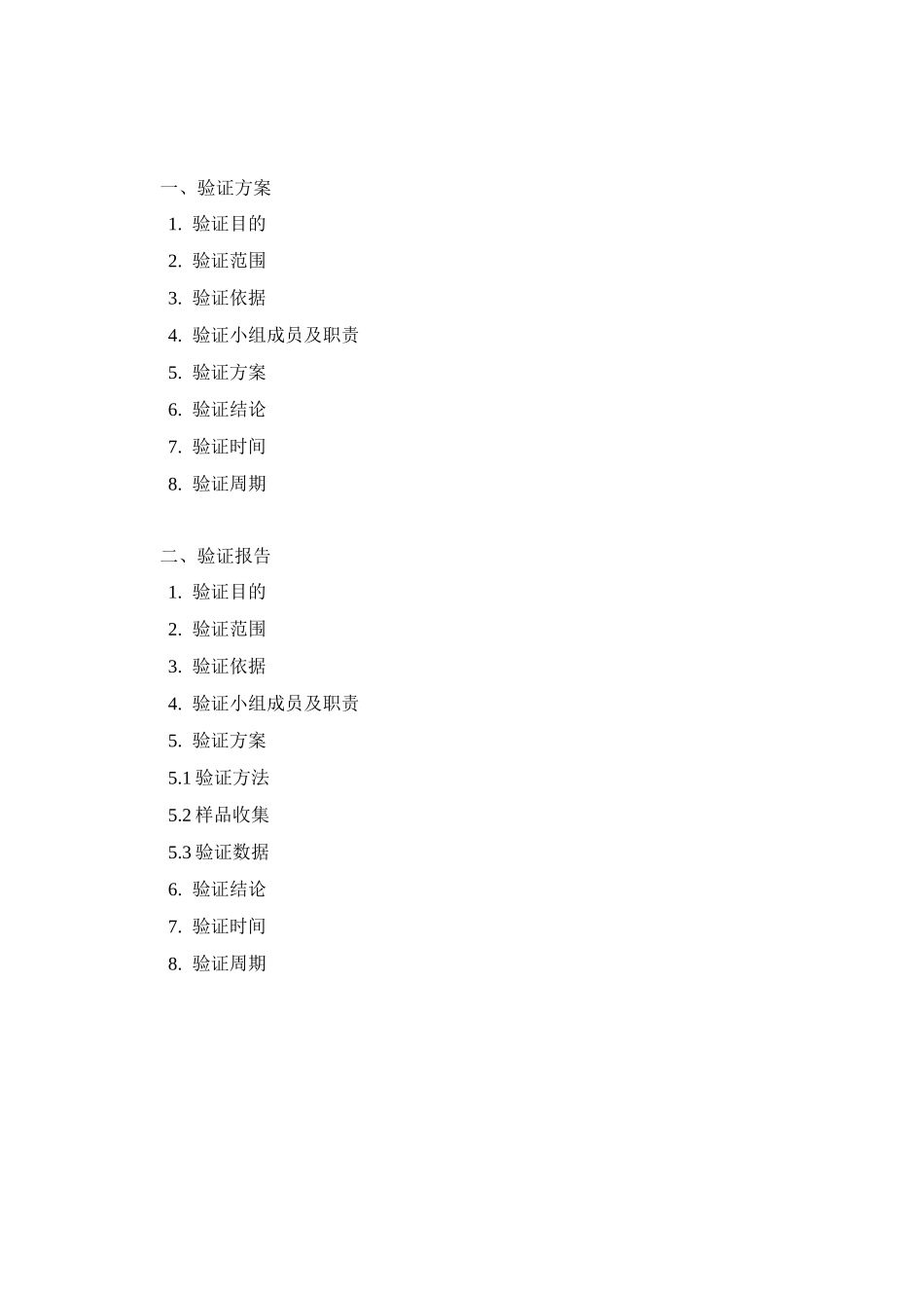 消毒剂消毒效果验证_第2页