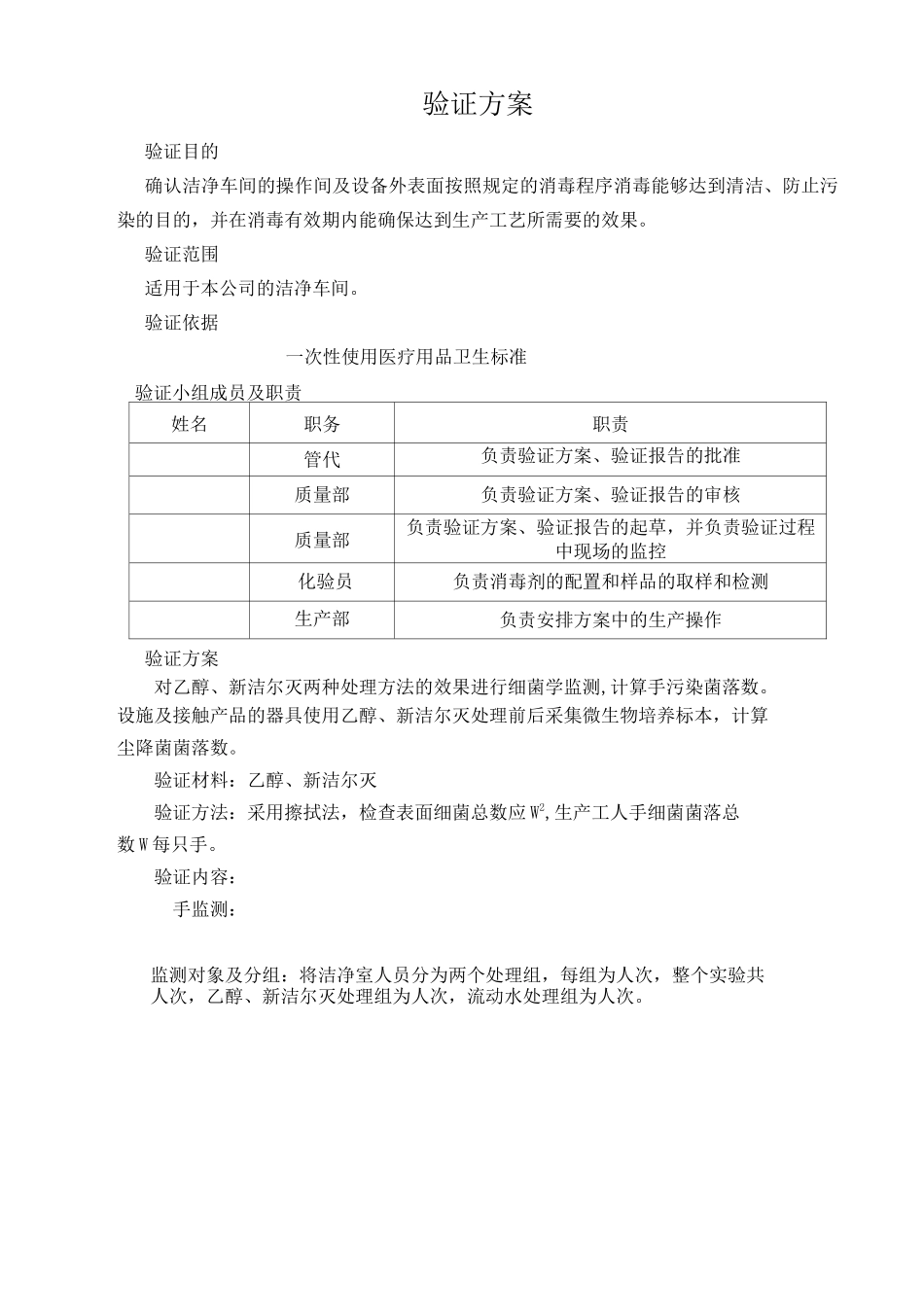 消毒剂消毒效果验证_第3页