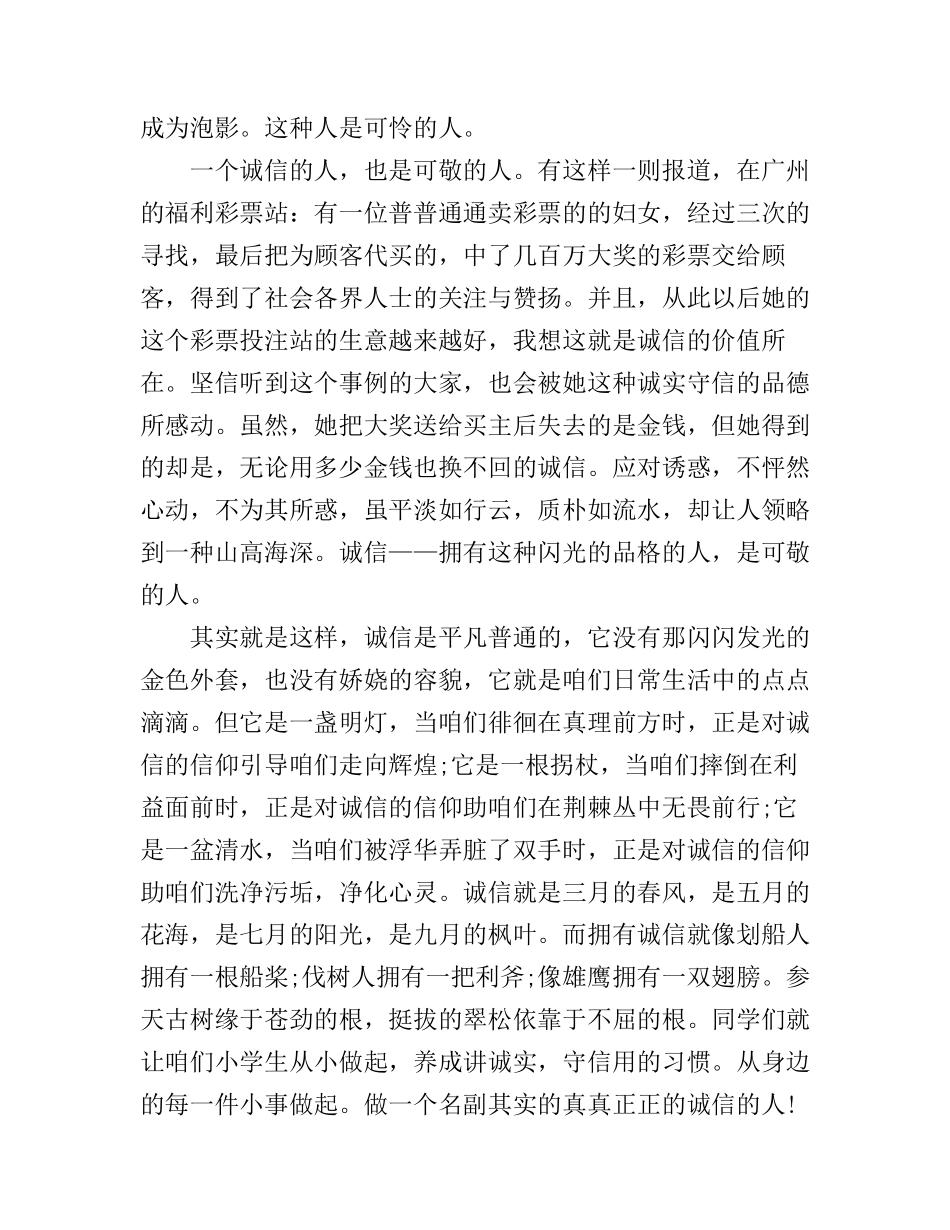 儿童诚实守信演讲稿_第2页