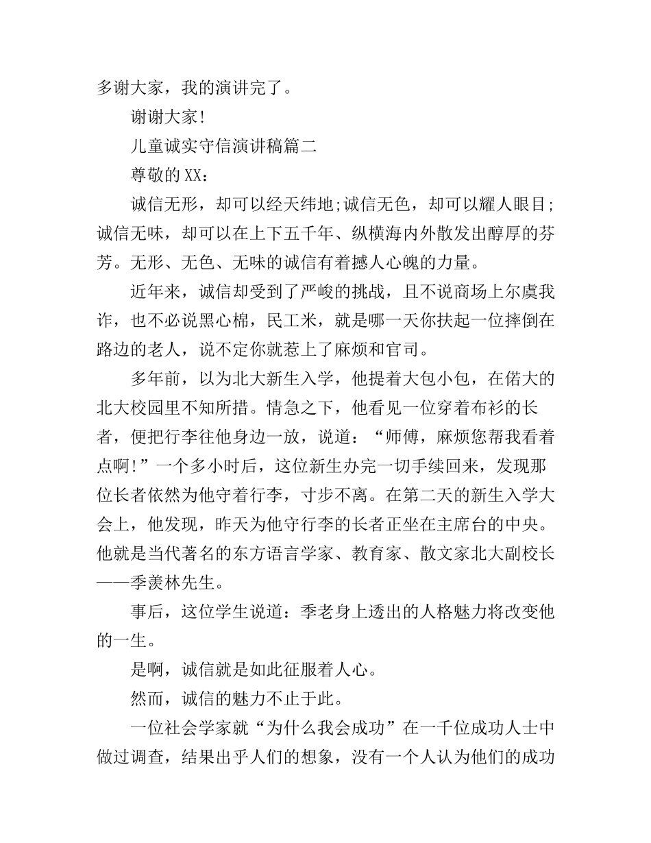 儿童诚实守信演讲稿_第3页