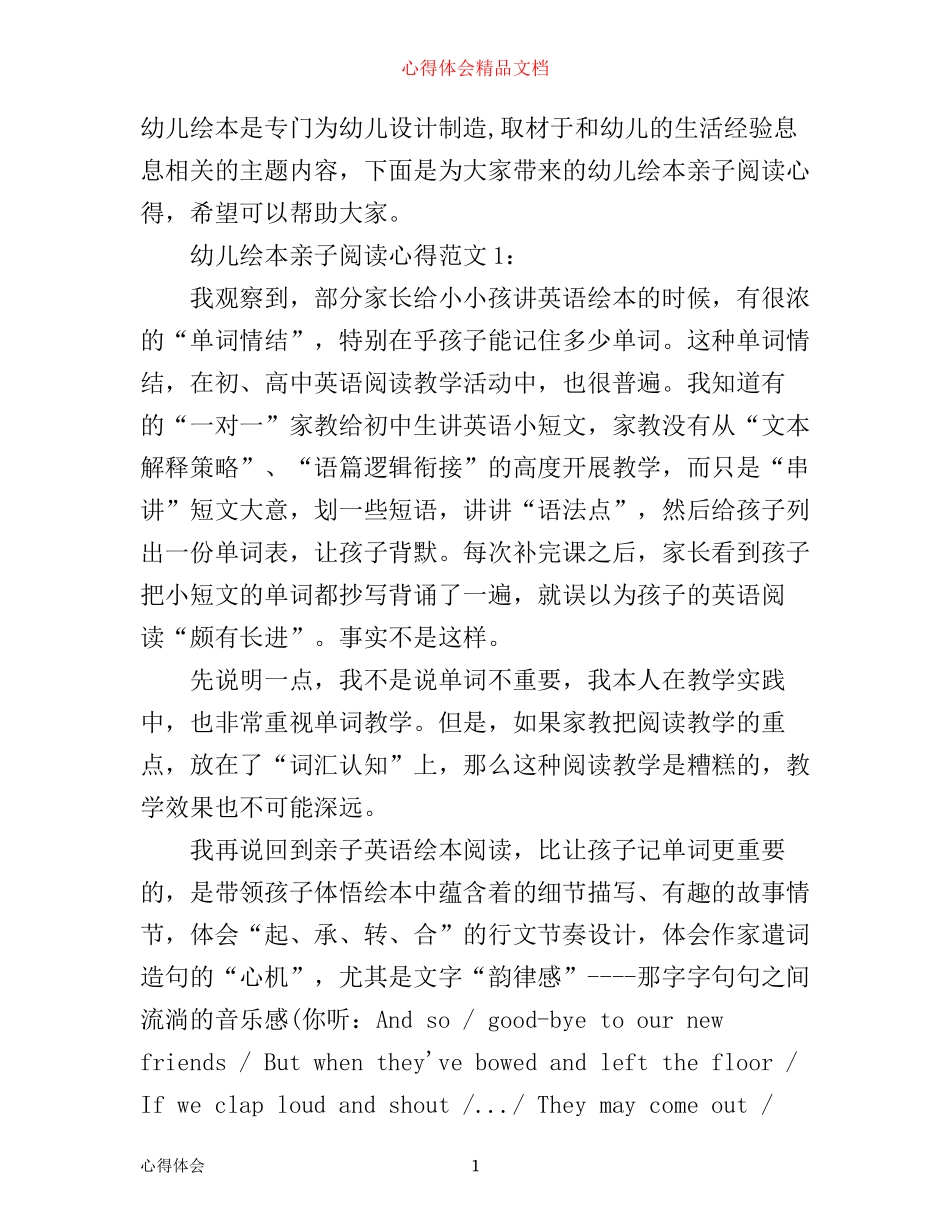 幼儿绘本亲子阅读心得3篇_第1页