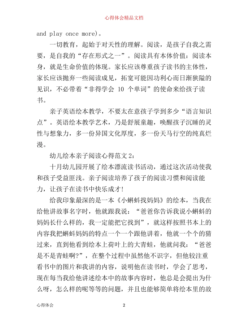 幼儿绘本亲子阅读心得3篇_第2页