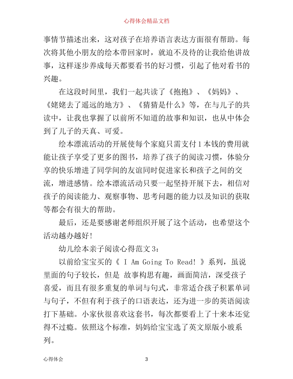 幼儿绘本亲子阅读心得3篇_第3页
