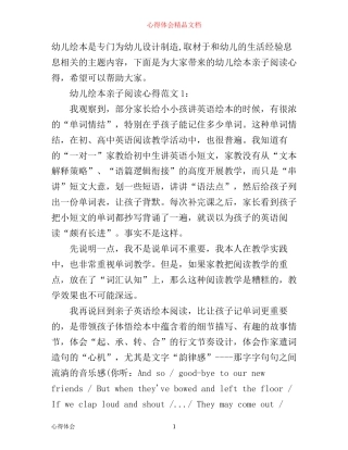 幼儿绘本亲子阅读心得3篇