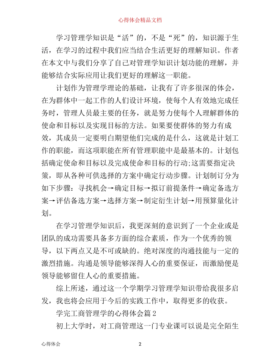 学完工商管理学的心得体会_第2页