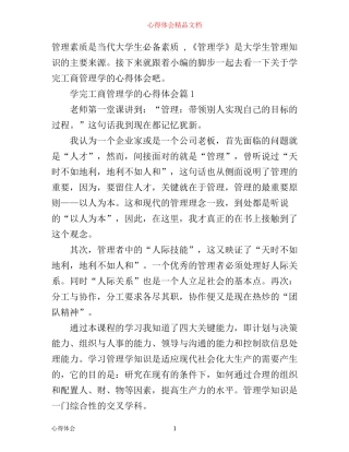 学完工商管理学的心得体会