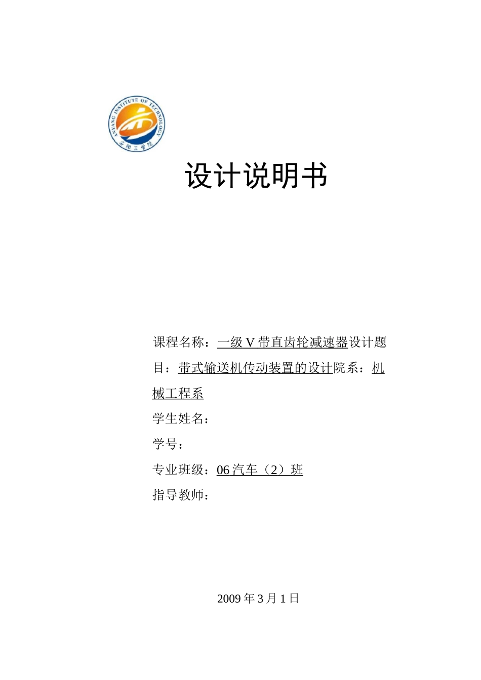 机械设计课程设计一级减速器设计_第1页